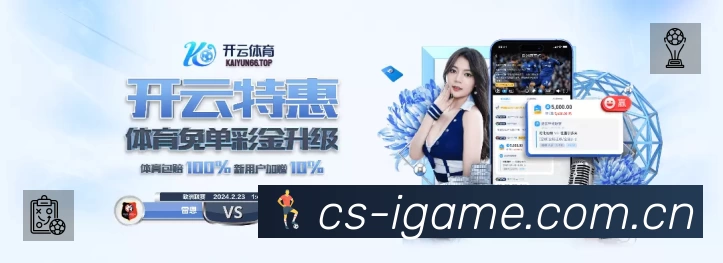 爱游戏中国App 赛事列表预览